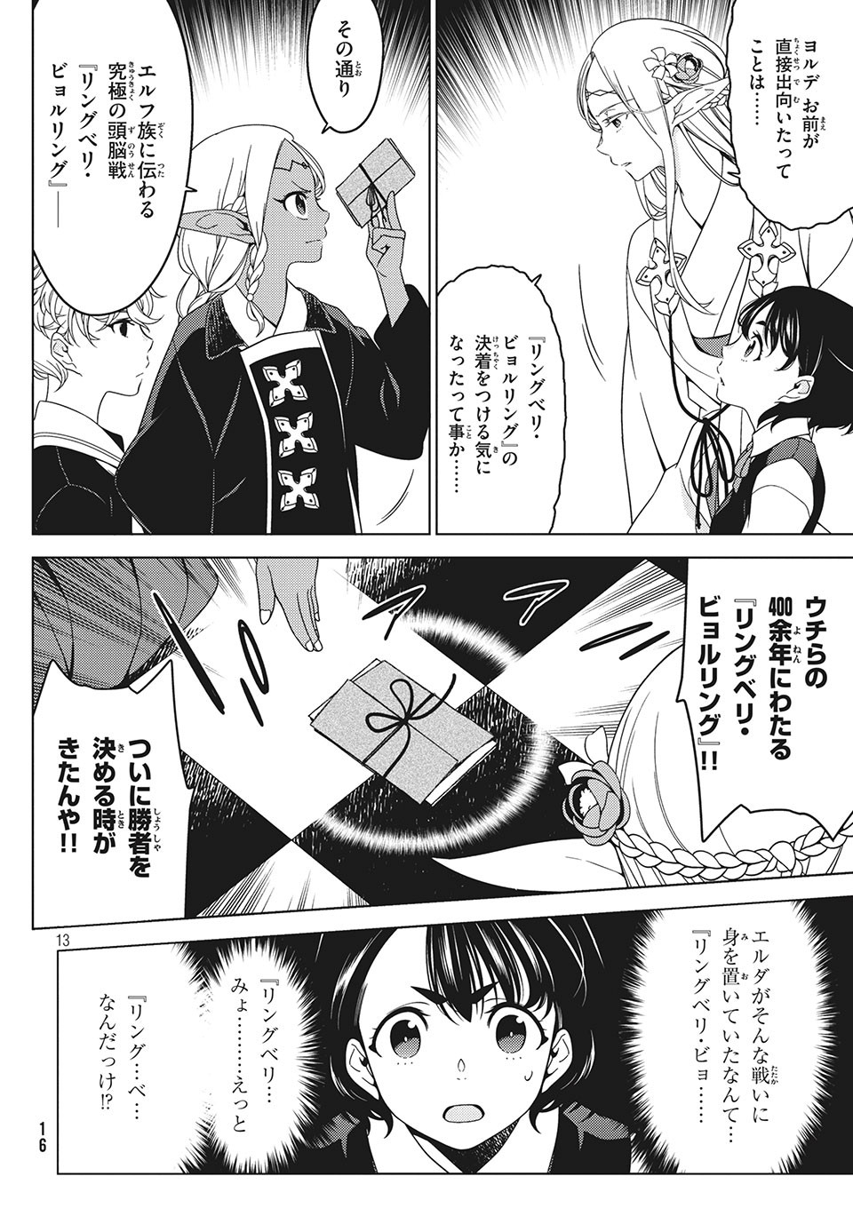 EDOMAE ELF - raw - Chapter 14 - https://jpdd.ccdd.to/JPDD/edomaeelf/130398/xqstwxyeiva.jpg