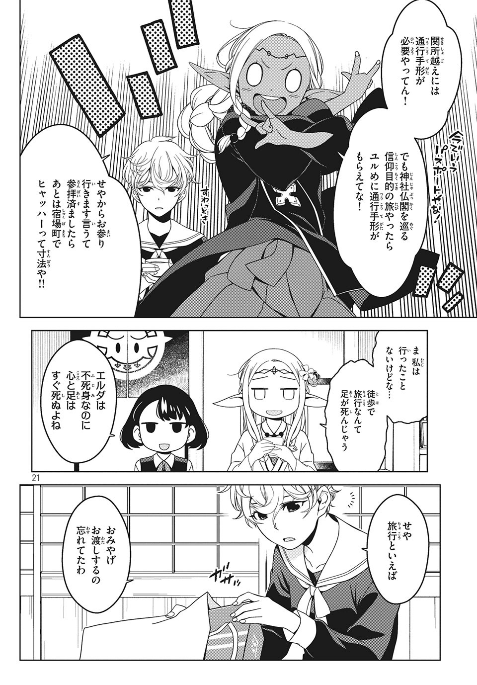 EDOMAE ELF - raw - Chapter 15 - https://jpdd.ccdd.to/JPDD/edomaeelf/131433/armwe3rkda1.jpg
