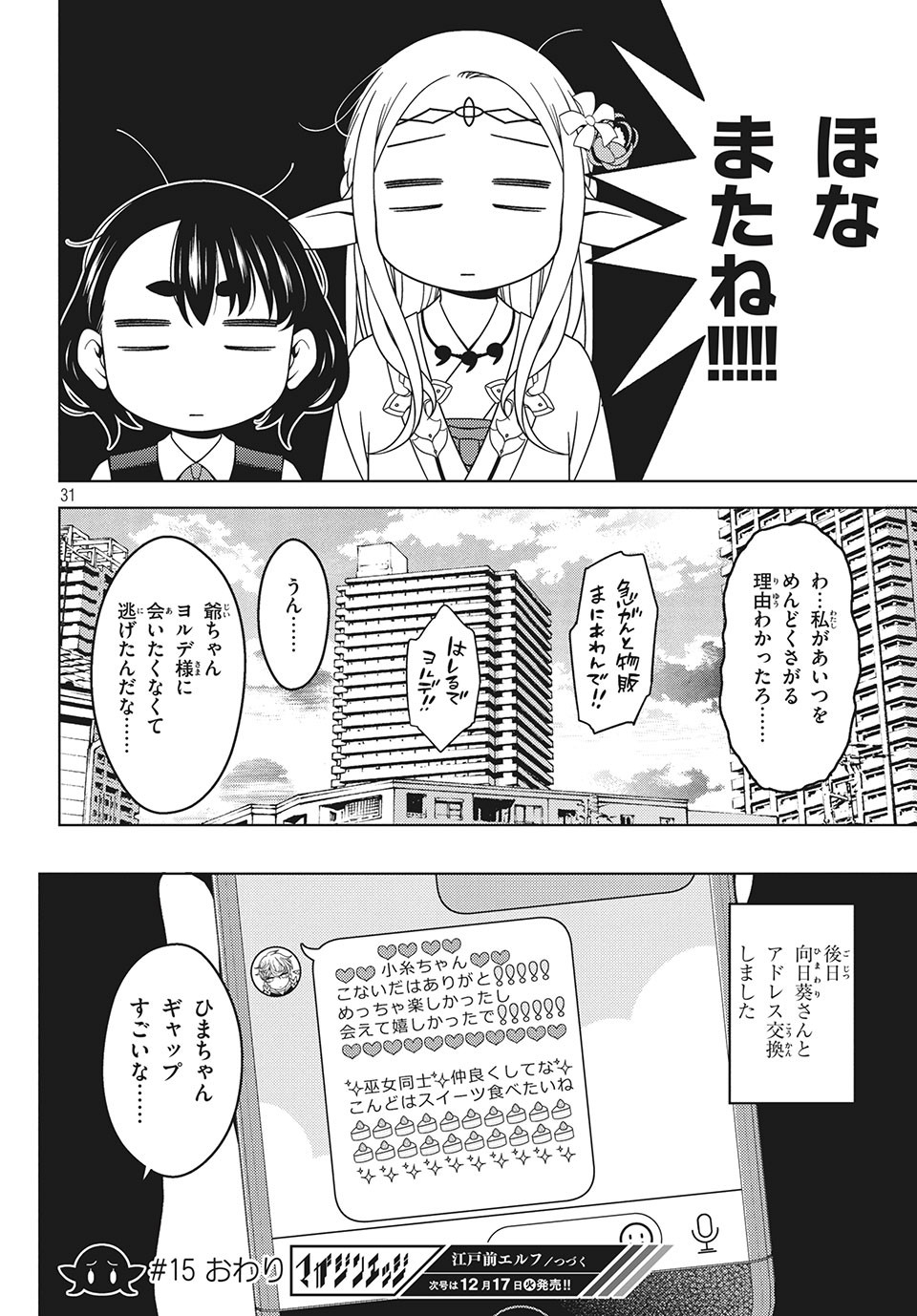EDOMAE ELF - raw - Chapter 15 - https://jpdd.ccdd.to/JPDD/edomaeelf/131433/bianh5bwrmy.jpg