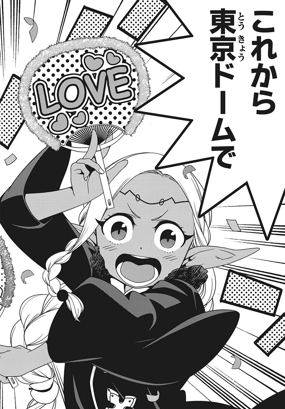 EDOMAE ELF - raw - Chapter 15 - https://jpdd.ccdd.to/JPDD/edomaeelf/131433/kd1swyzeibm.jpg