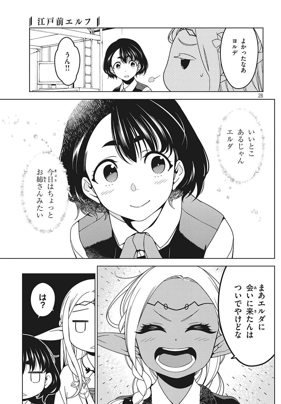 EDOMAE ELF - raw - Chapter 15 - https://jpdd.ccdd.to/JPDD/edomaeelf/131433/qkmwtujc51f.jpg