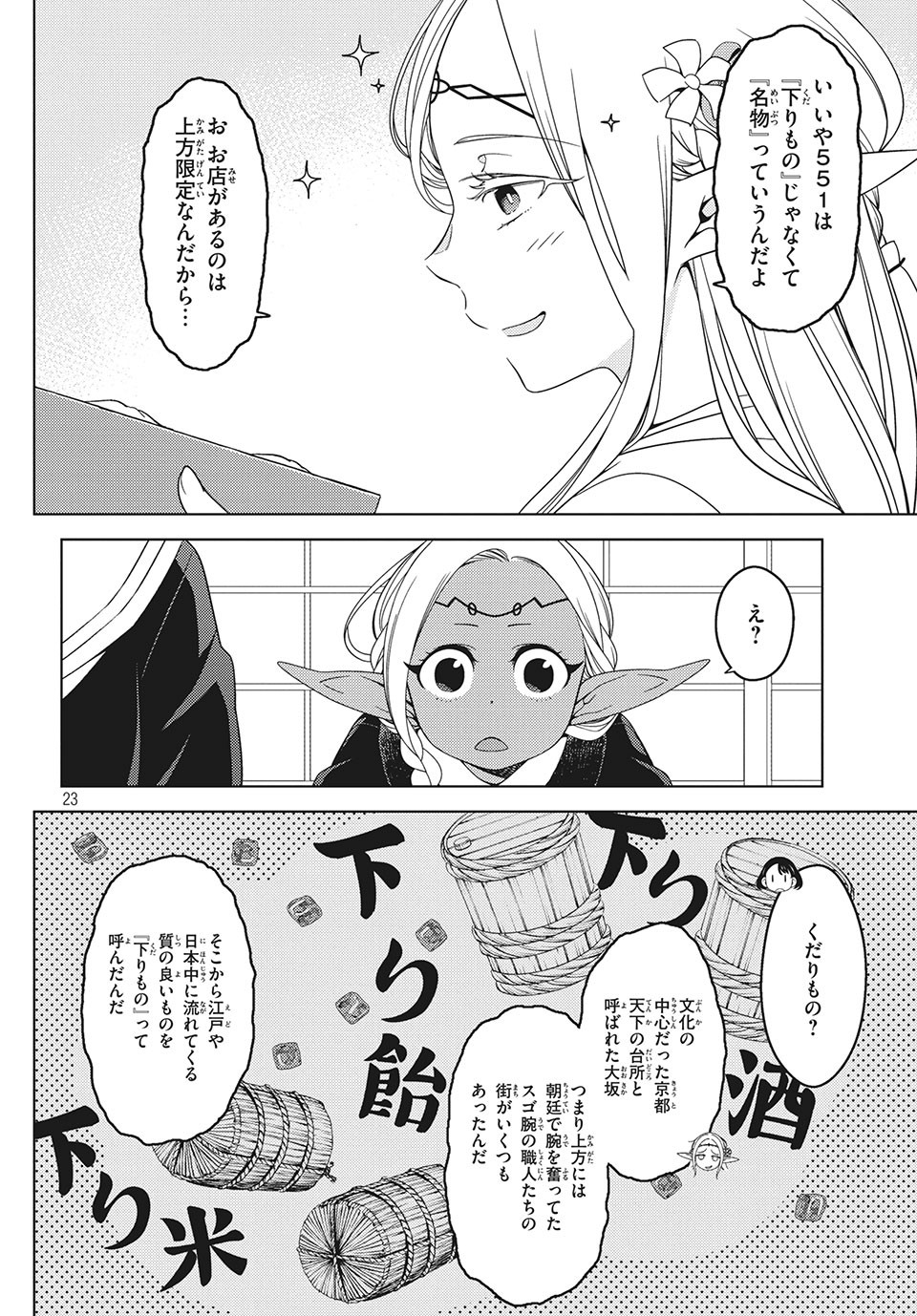 EDOMAE ELF - raw - Chapter 15 - https://jpdd.ccdd.to/JPDD/edomaeelf/131433/tmvp2grosfy.jpg