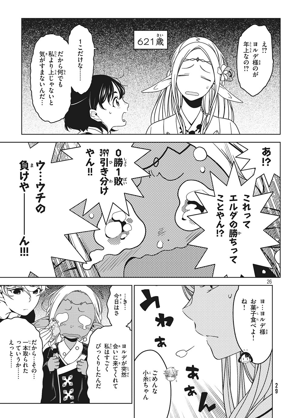 EDOMAE ELF - raw - Chapter 15 - https://jpdd.ccdd.to/JPDD/edomaeelf/131433/twwvlnr5o3f.jpg