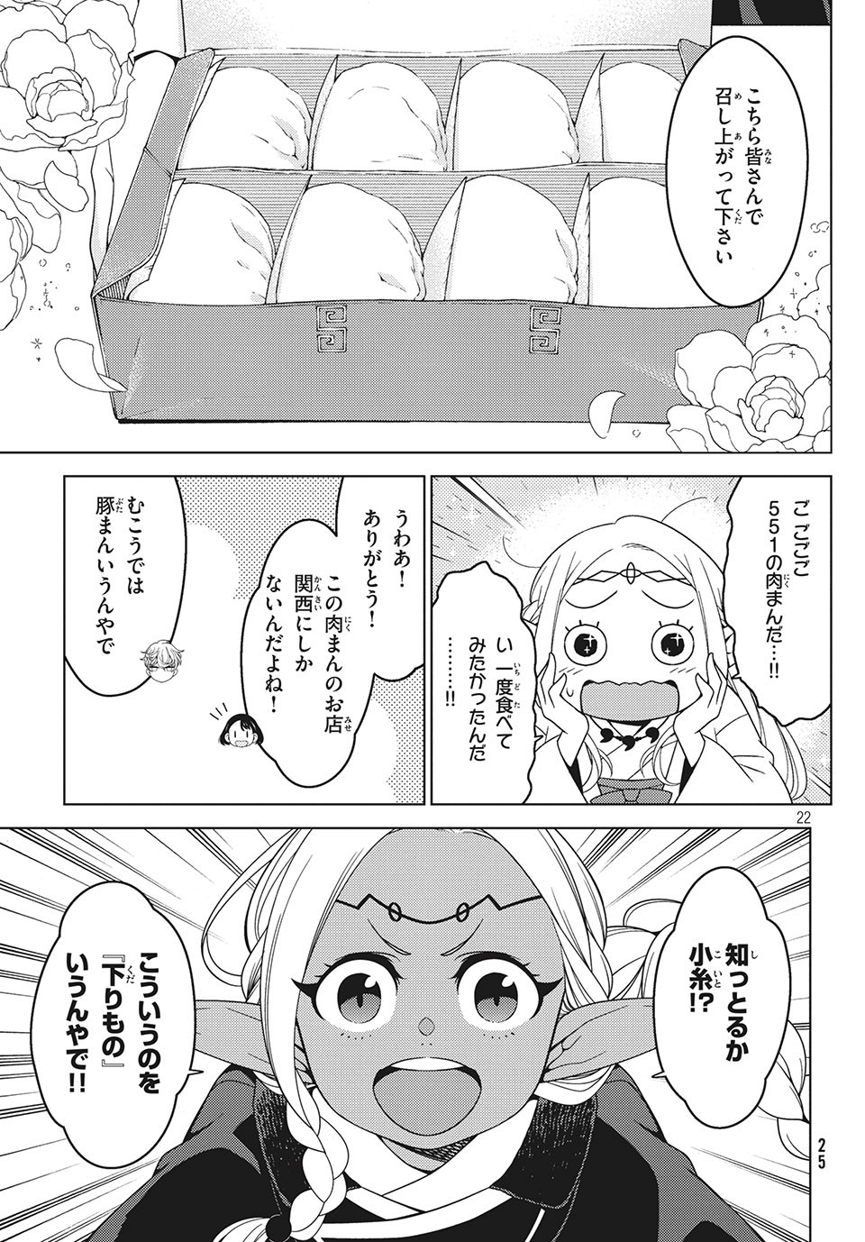 EDOMAE ELF - raw - Chapter 15 - https://jpdd.ccdd.to/JPDD/edomaeelf/131433/yepzgdfgafn.jpg