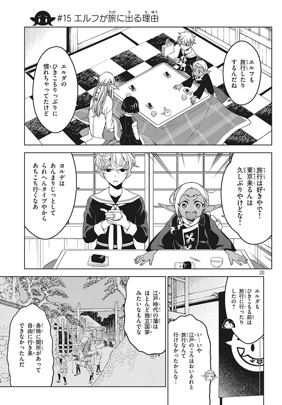 EDOMAE ELF - raw - Chapter 15 - https://jpdd.ccdd.to/JPDD/edomaeelf/131433/zkjbnpp3wjv.jpg