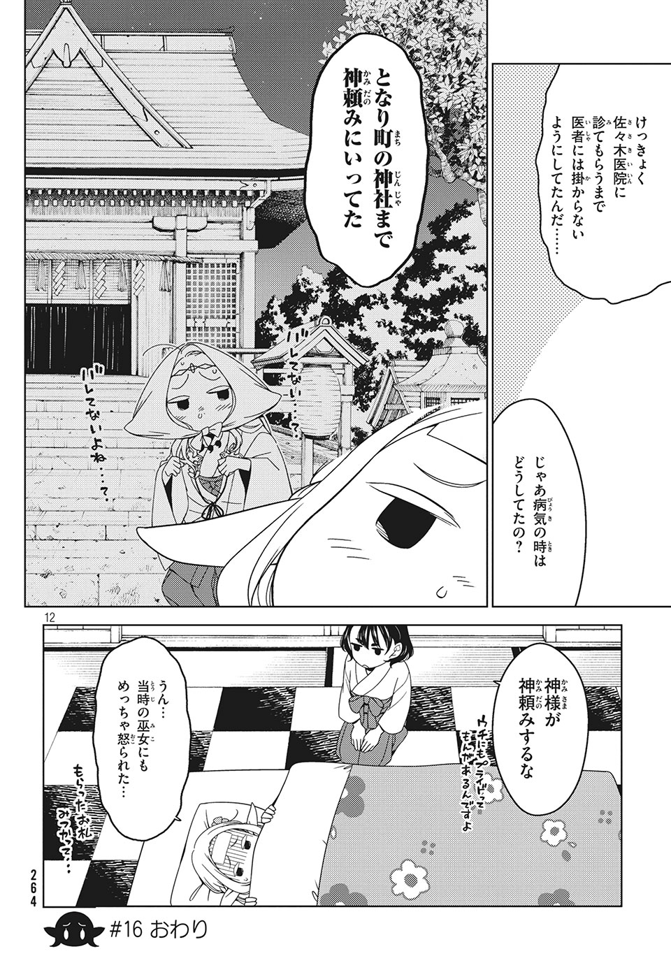 EDOMAE ELF - raw - Chapter 16 - https://jpdd.ccdd.to/JPDD/edomaeelf/132437/glcoknebj0x.jpg