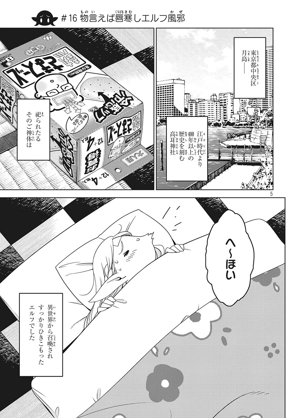 EDOMAE ELF - raw - Chapter 16 - https://jpdd.ccdd.to/JPDD/edomaeelf/132437/hrbukdj04nv.jpg