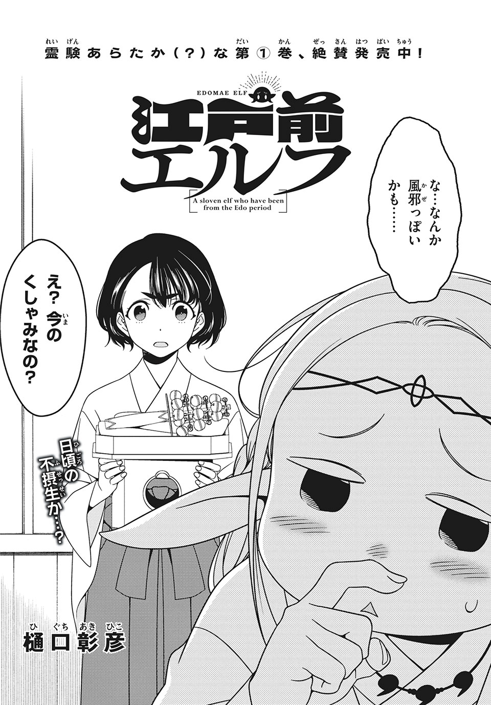 EDOMAE ELF - raw - Chapter 16 - https://jpdd.ccdd.to/JPDD/edomaeelf/132437/jcexeawlhmu.jpg