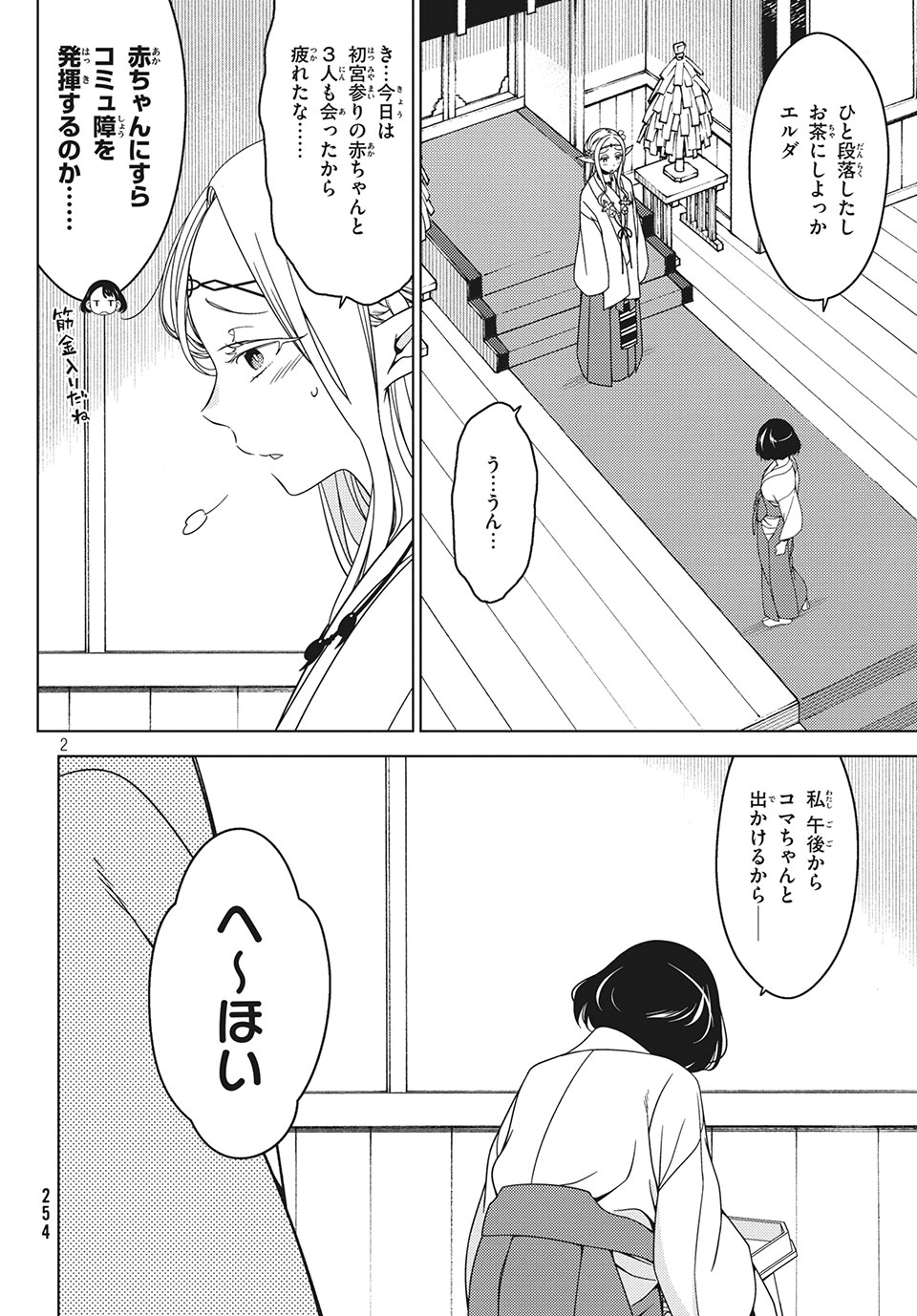 EDOMAE ELF - raw - Chapter 16 - https://jpdd.ccdd.to/JPDD/edomaeelf/132437/l1elgj51zrs.jpg
