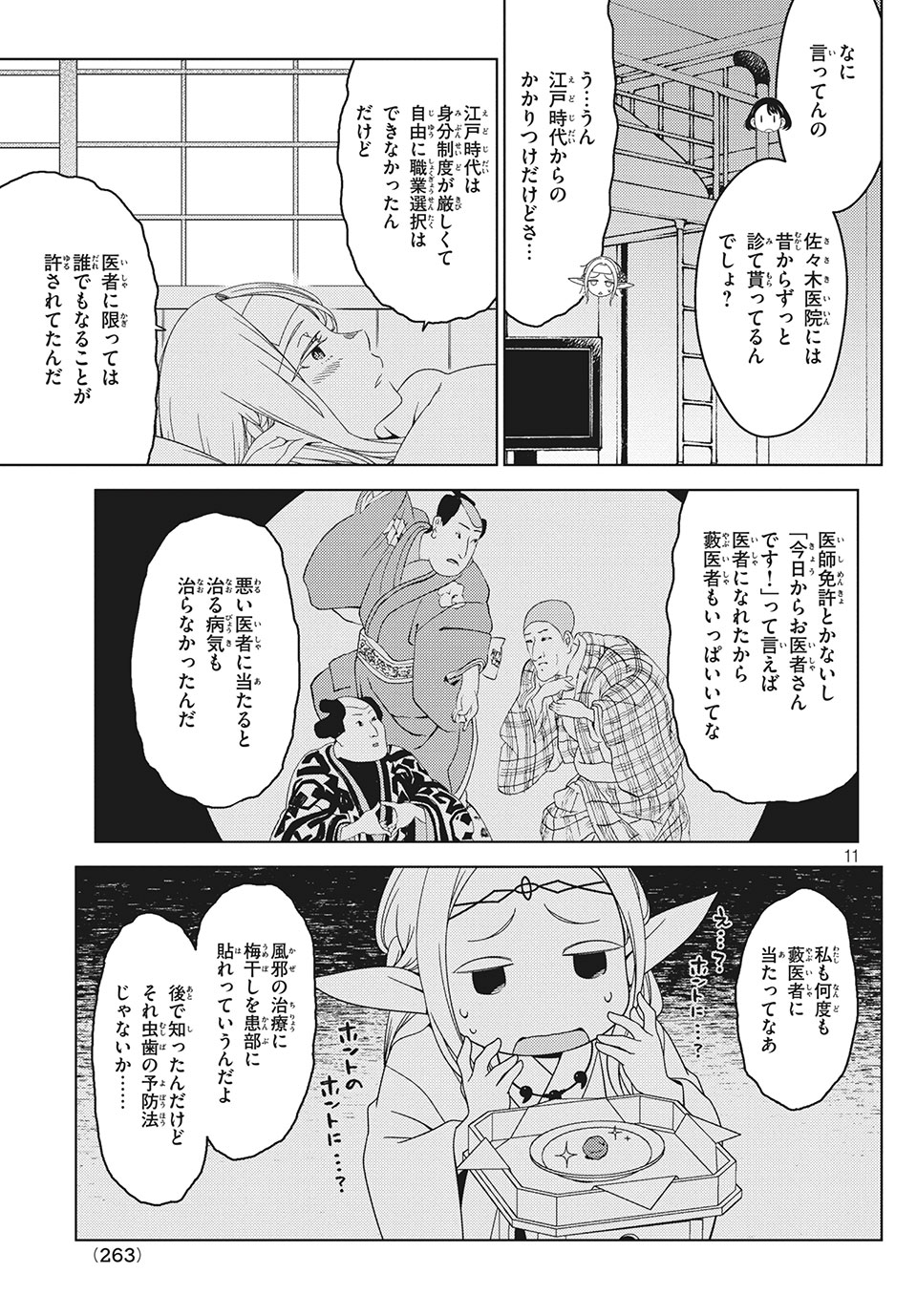 EDOMAE ELF - raw - Chapter 16 - https://jpdd.ccdd.to/JPDD/edomaeelf/132437/st30qlpwgqw.jpg