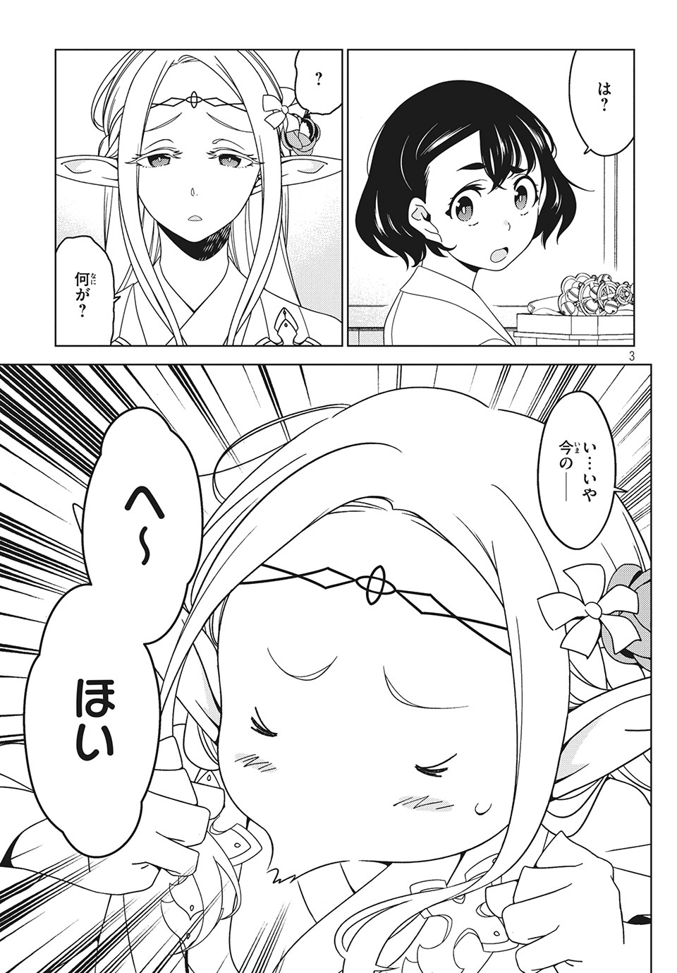 EDOMAE ELF - raw - Chapter 16 - https://jpdd.ccdd.to/JPDD/edomaeelf/132437/urf5kynbwq0.jpg