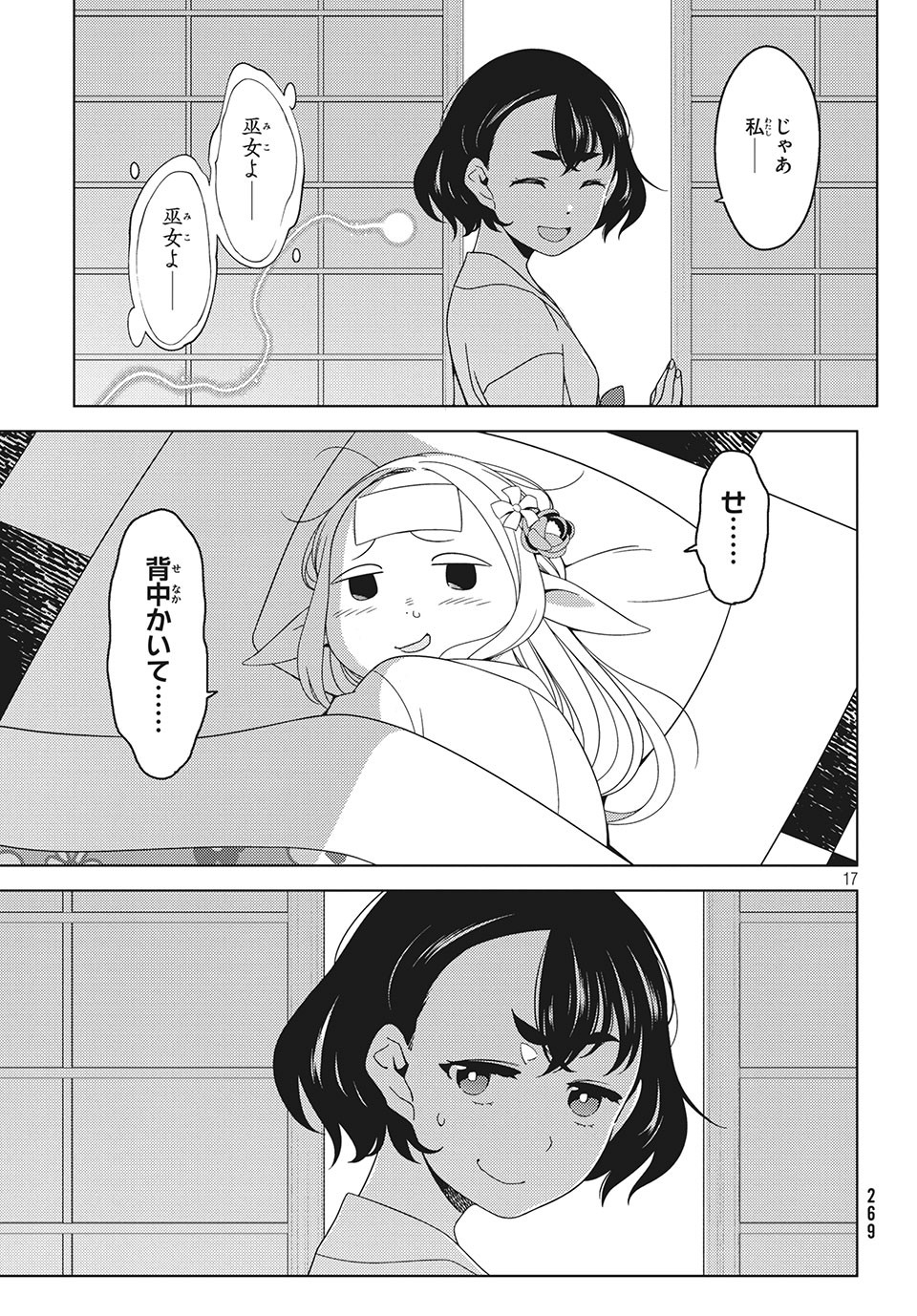 EDOMAE ELF - raw - Chapter 17 - https://jpdd.ccdd.to/JPDD/edomaeelf/133106/4pclc5rwuz4.jpg