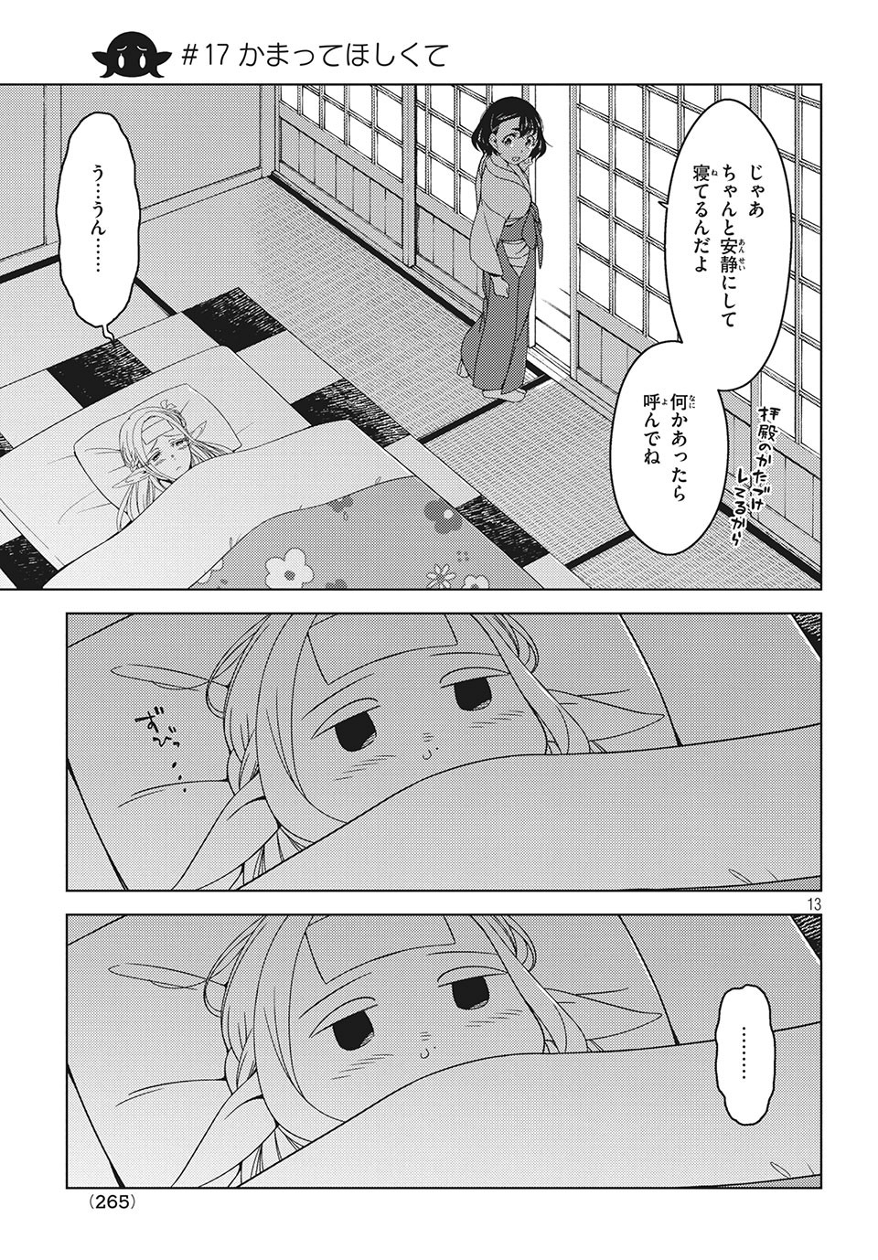 EDOMAE ELF - raw - Chapter 17 - https://jpdd.ccdd.to/JPDD/edomaeelf/133106/gspohztxgg5.jpg