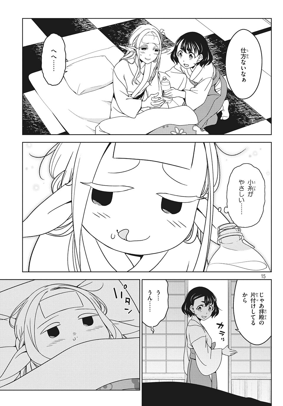 EDOMAE ELF - raw - Chapter 17 - https://jpdd.ccdd.to/JPDD/edomaeelf/133106/vmtl2obwxly.jpg
