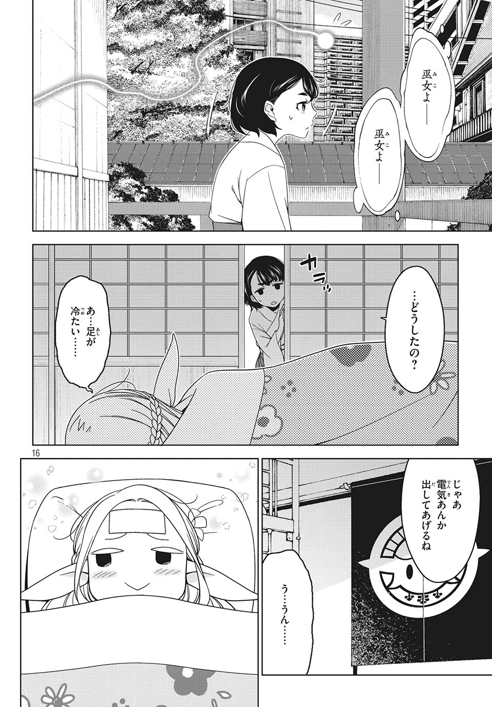 EDOMAE ELF - raw - Chapter 17 - https://jpdd.ccdd.to/JPDD/edomaeelf/133106/yrebfkdt5vk.jpg