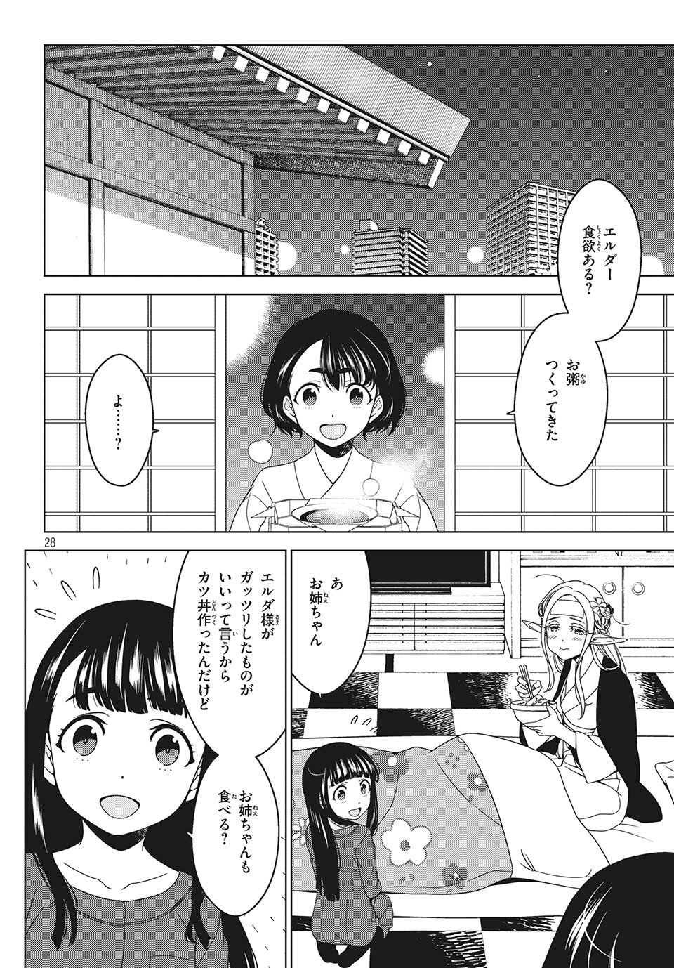 EDOMAE ELF - raw - Chapter 18 - https://jpdd.ccdd.to/JPDD/edomaeelf/133970/545dab45qsj.jpg