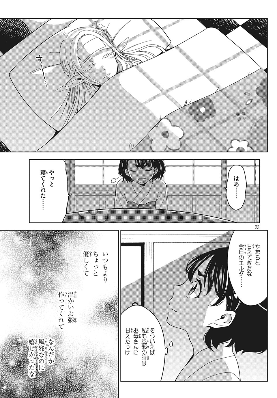 EDOMAE ELF - raw - Chapter 18 - https://jpdd.ccdd.to/JPDD/edomaeelf/133970/edplkxtljma.jpg