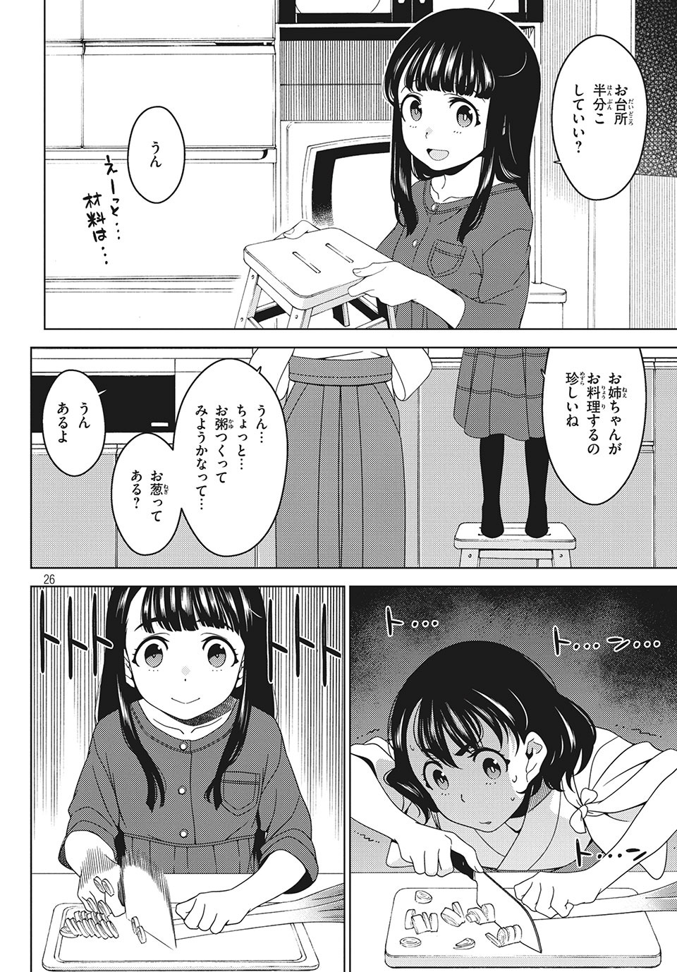 EDOMAE ELF - raw - Chapter 18 - https://jpdd.ccdd.to/JPDD/edomaeelf/133970/rtg2sr544ug.jpg