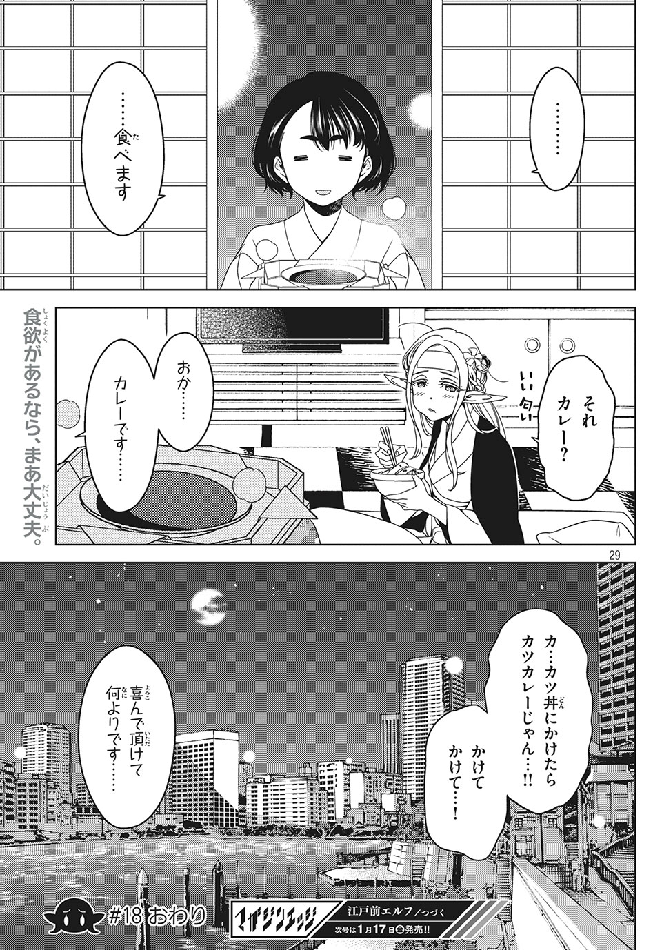 EDOMAE ELF - raw - Chapter 18 - https://jpdd.ccdd.to/JPDD/edomaeelf/133970/uqdjcarfiho.jpg