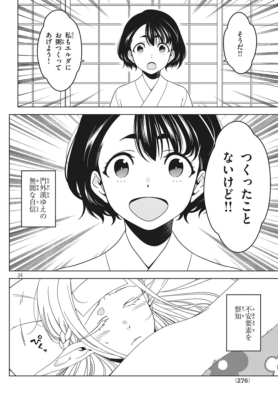 EDOMAE ELF - raw - Chapter 18 - https://jpdd.ccdd.to/JPDD/edomaeelf/133970/yzhgzgyob4f.jpg