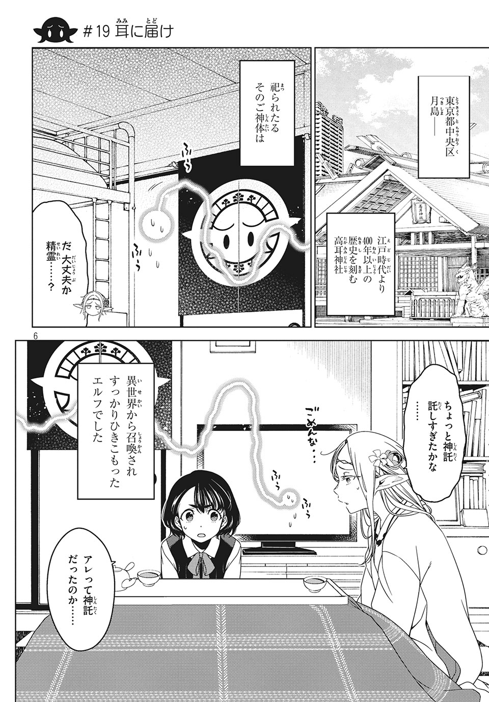EDOMAE ELF - raw - Chapter 19 - https://jpdd.ccdd.to/JPDD/edomaeelf/134314/2zmr5xujmxc.jpg