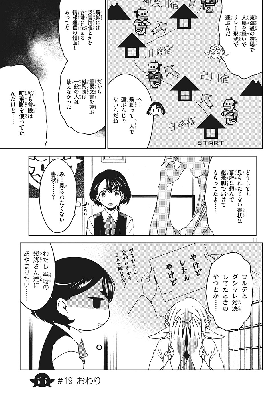 EDOMAE ELF - raw - Chapter 19 - https://jpdd.ccdd.to/JPDD/edomaeelf/134314/gsl4vhbxuo3.jpg