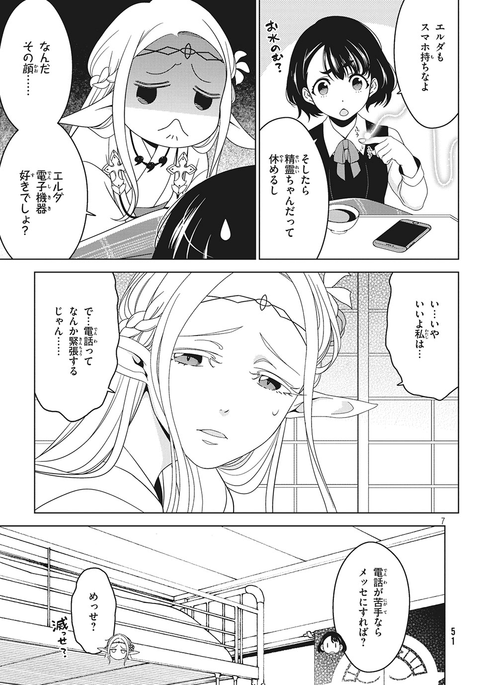 EDOMAE ELF - raw - Chapter 19 - https://jpdd.ccdd.to/JPDD/edomaeelf/134314/hracgcr0fb2.jpg