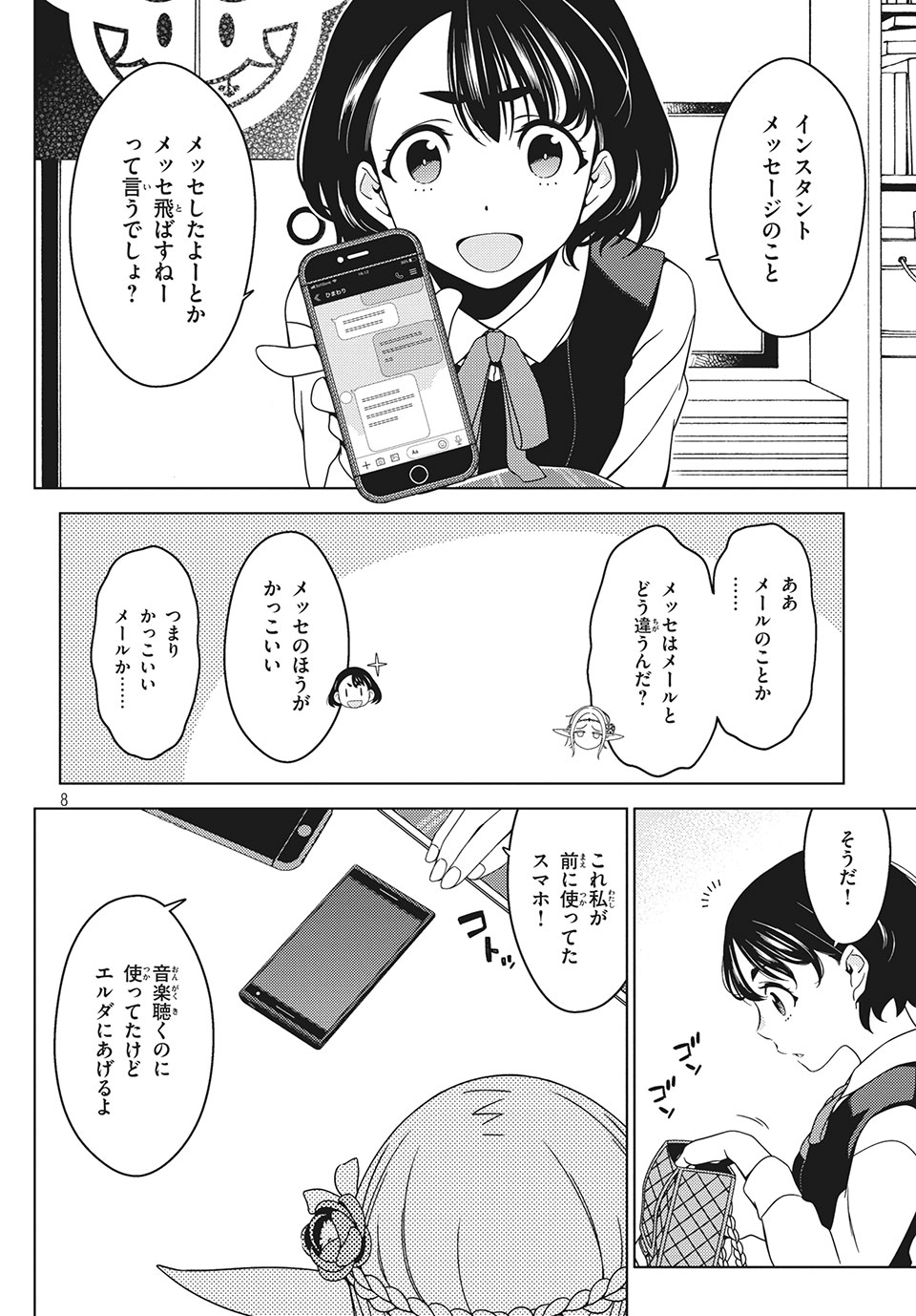 EDOMAE ELF - raw - Chapter 19 - https://jpdd.ccdd.to/JPDD/edomaeelf/134314/joszgfkneph.jpg