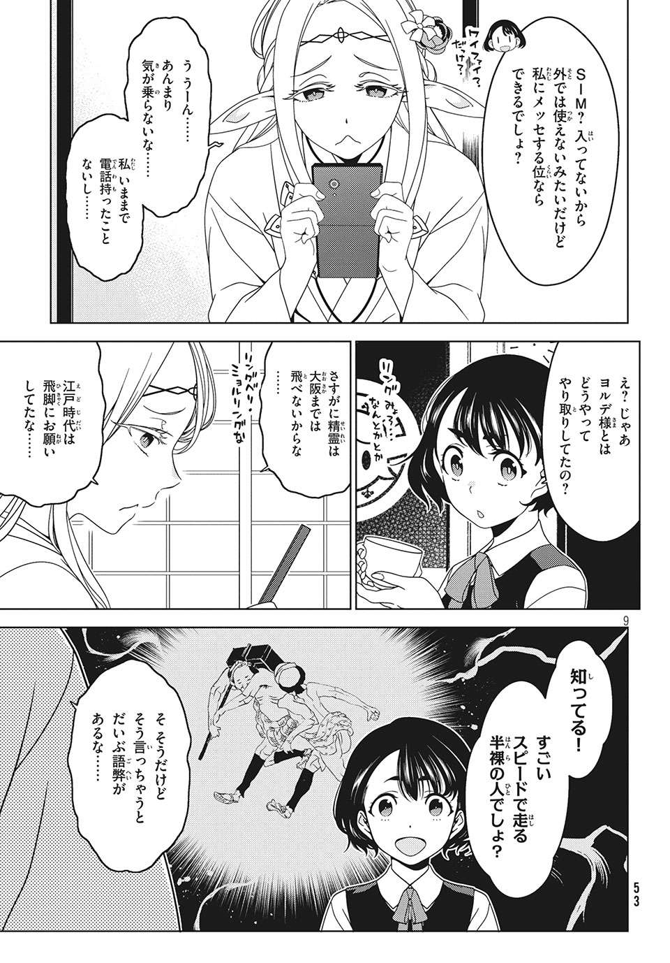 EDOMAE ELF - raw - Chapter 19 - https://jpdd.ccdd.to/JPDD/edomaeelf/134314/sp4xc0s2q2j.jpg