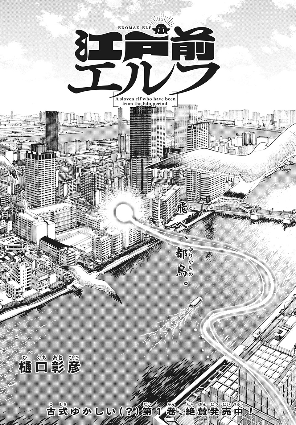 EDOMAE ELF - raw - Chapter 19 - https://jpdd.ccdd.to/JPDD/edomaeelf/134314/zzbhxwhh21o.jpg