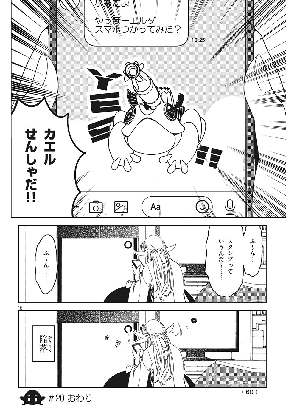 EDOMAE ELF - raw - Chapter 20 - https://jpdd.ccdd.to/JPDD/edomaeelf/134727/5eovjwlnen3.jpg