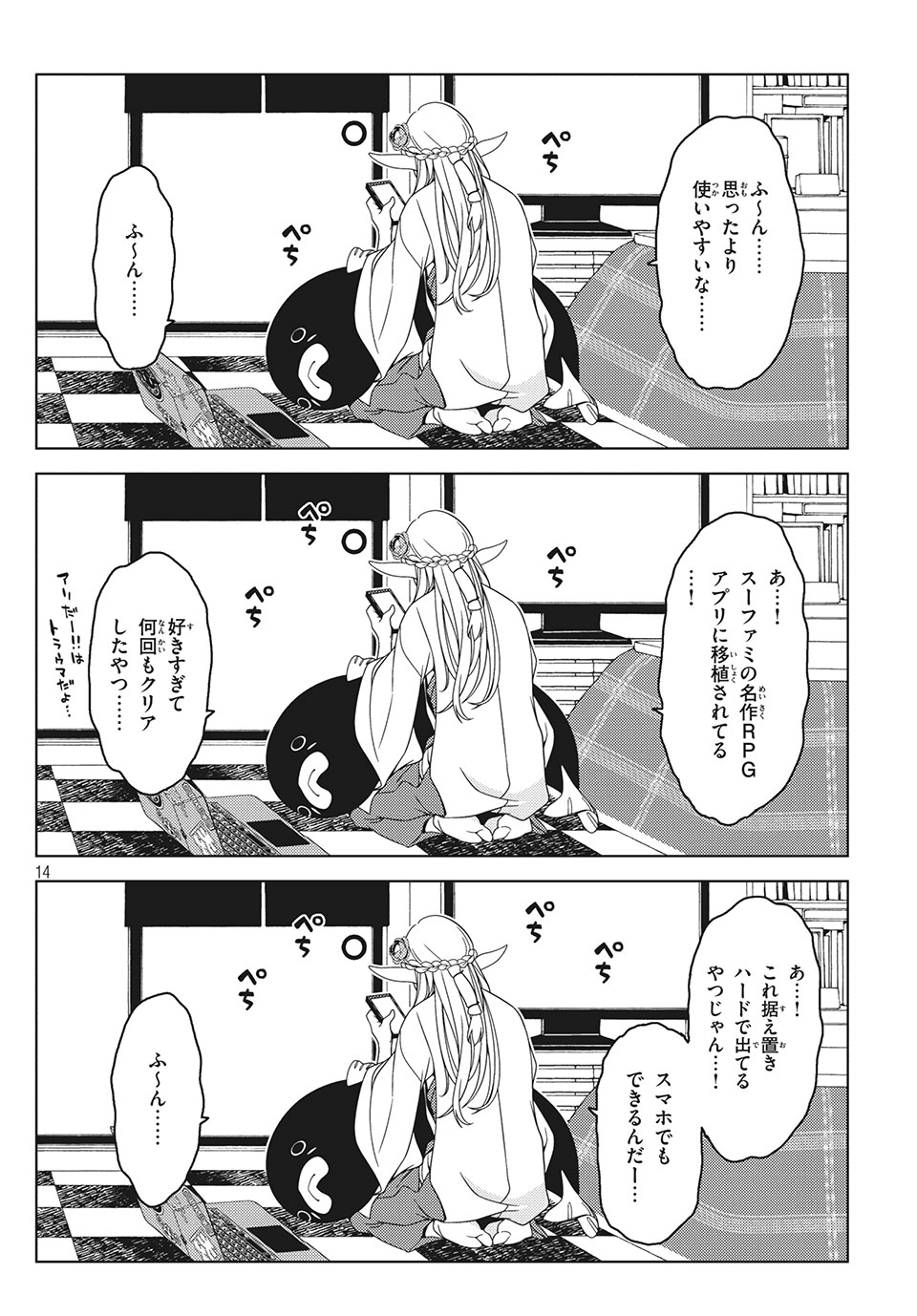 EDOMAE ELF - raw - Chapter 20 - https://jpdd.ccdd.to/JPDD/edomaeelf/134727/f0oackytmg0.jpg