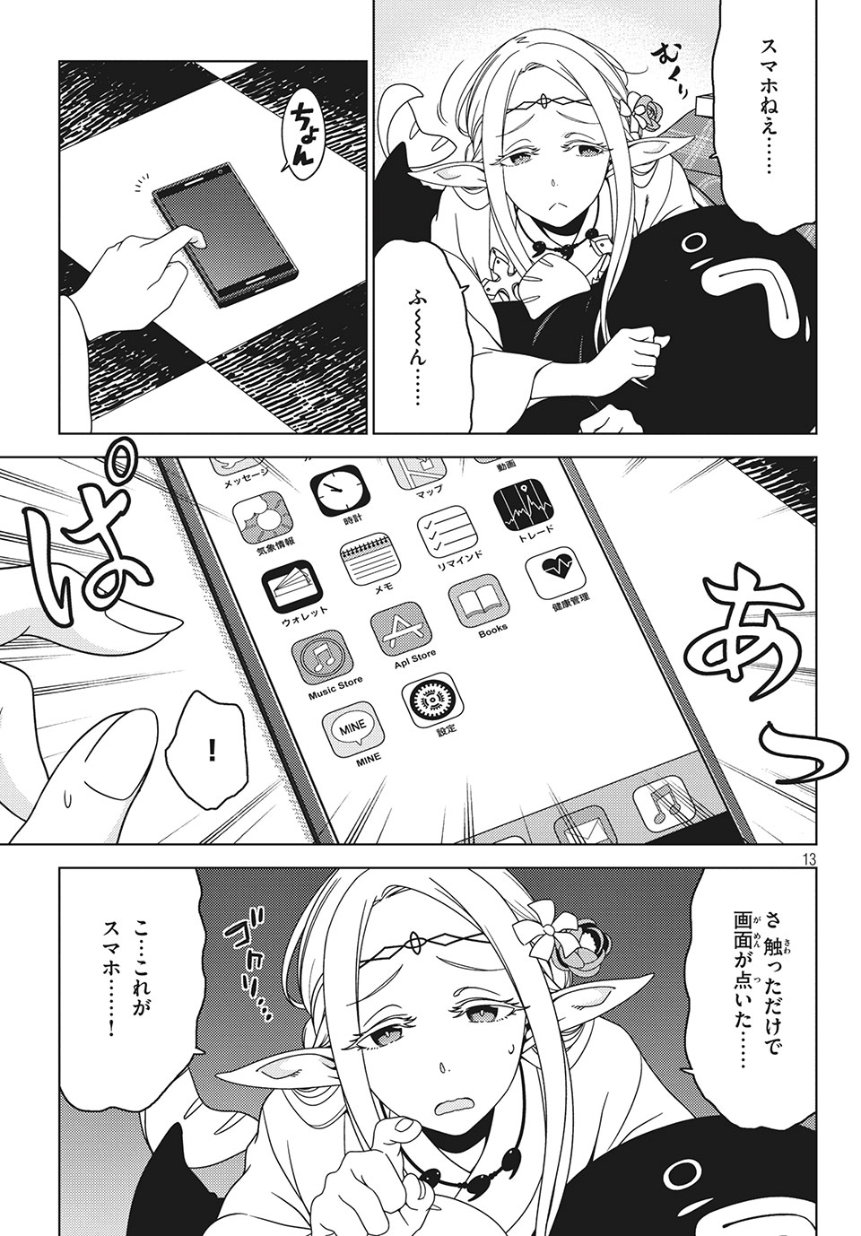 EDOMAE ELF - raw - Chapter 20 - https://jpdd.ccdd.to/JPDD/edomaeelf/134727/h0ygutodp1t.jpg