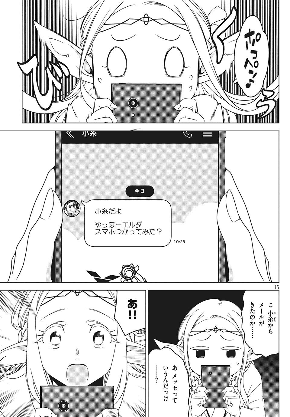 EDOMAE ELF - raw - Chapter 20 - https://jpdd.ccdd.to/JPDD/edomaeelf/134727/we5iby1bhg0.jpg
