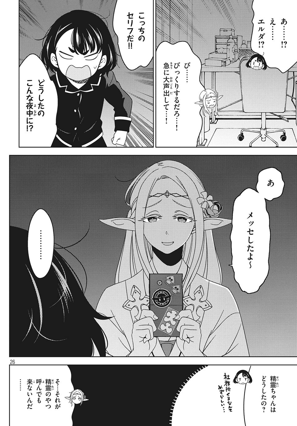 EDOMAE ELF - raw - Chapter 21 - https://jpdd.ccdd.to/JPDD/edomaeelf/135434/0oq1m5035xu.jpg