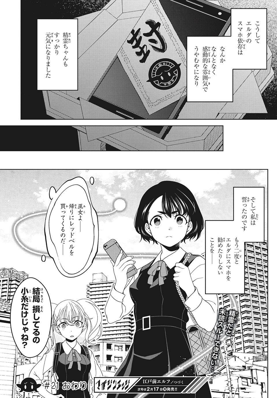 EDOMAE ELF - raw - Chapter 21 - https://jpdd.ccdd.to/JPDD/edomaeelf/135434/2yaacjtwlet.jpg
