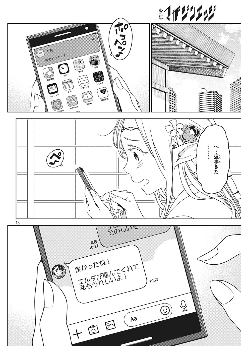 EDOMAE ELF - raw - Chapter 21 - https://jpdd.ccdd.to/JPDD/edomaeelf/135434/3wpx51wf22e.jpg