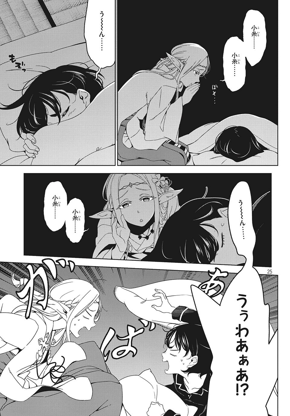 EDOMAE ELF - raw - Chapter 21 - https://jpdd.ccdd.to/JPDD/edomaeelf/135434/e2a3h5eom2v.jpg