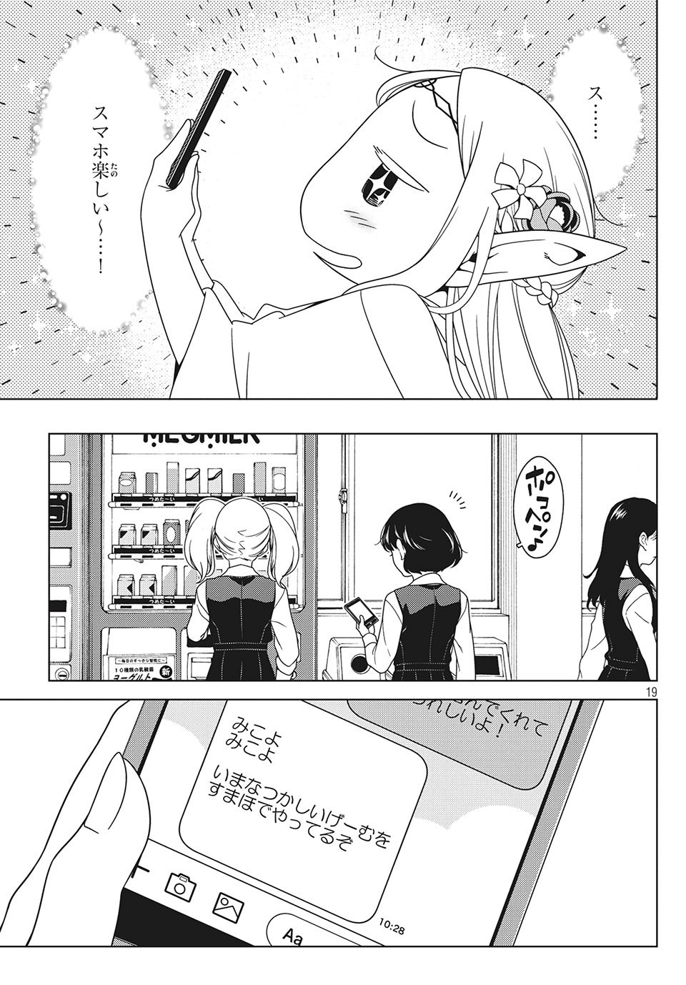 EDOMAE ELF - raw - Chapter 21 - https://jpdd.ccdd.to/JPDD/edomaeelf/135434/jn2owwlesxh.jpg