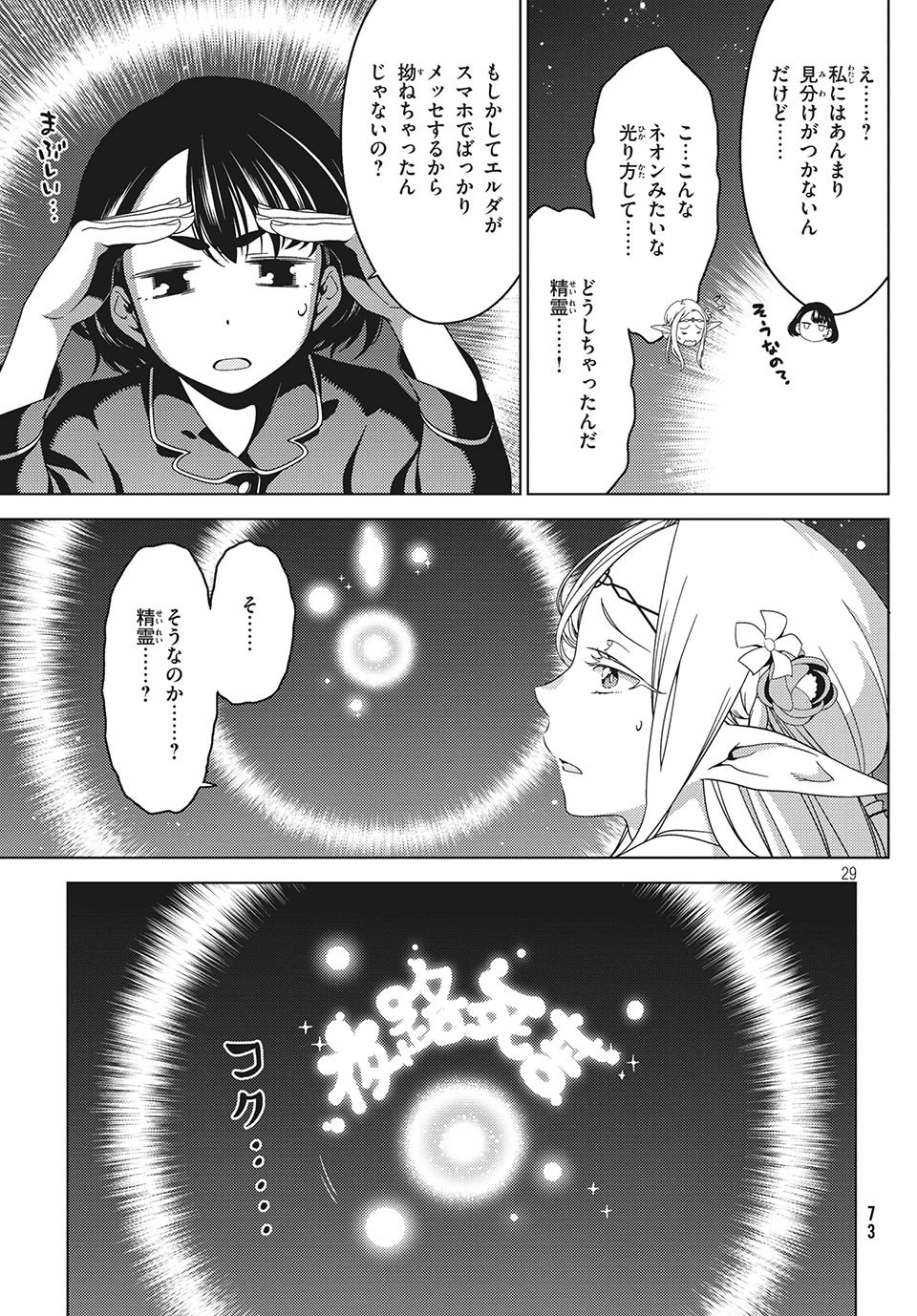 EDOMAE ELF - raw - Chapter 21 - https://jpdd.ccdd.to/JPDD/edomaeelf/135434/kgh1slac43f.jpg