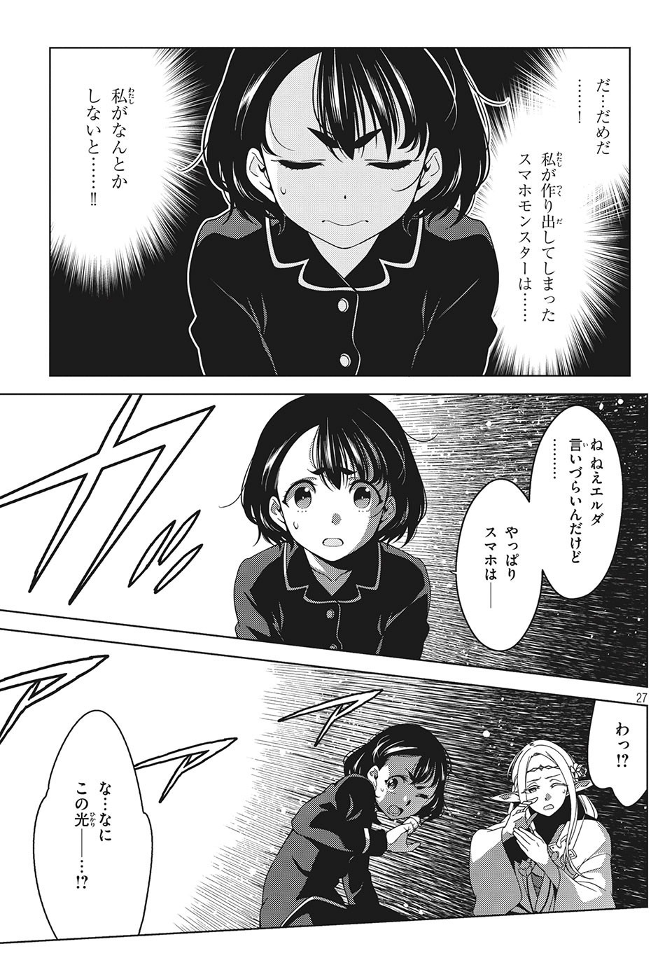 EDOMAE ELF - raw - Chapter 21 - https://jpdd.ccdd.to/JPDD/edomaeelf/135434/mn4infmbktd.jpg