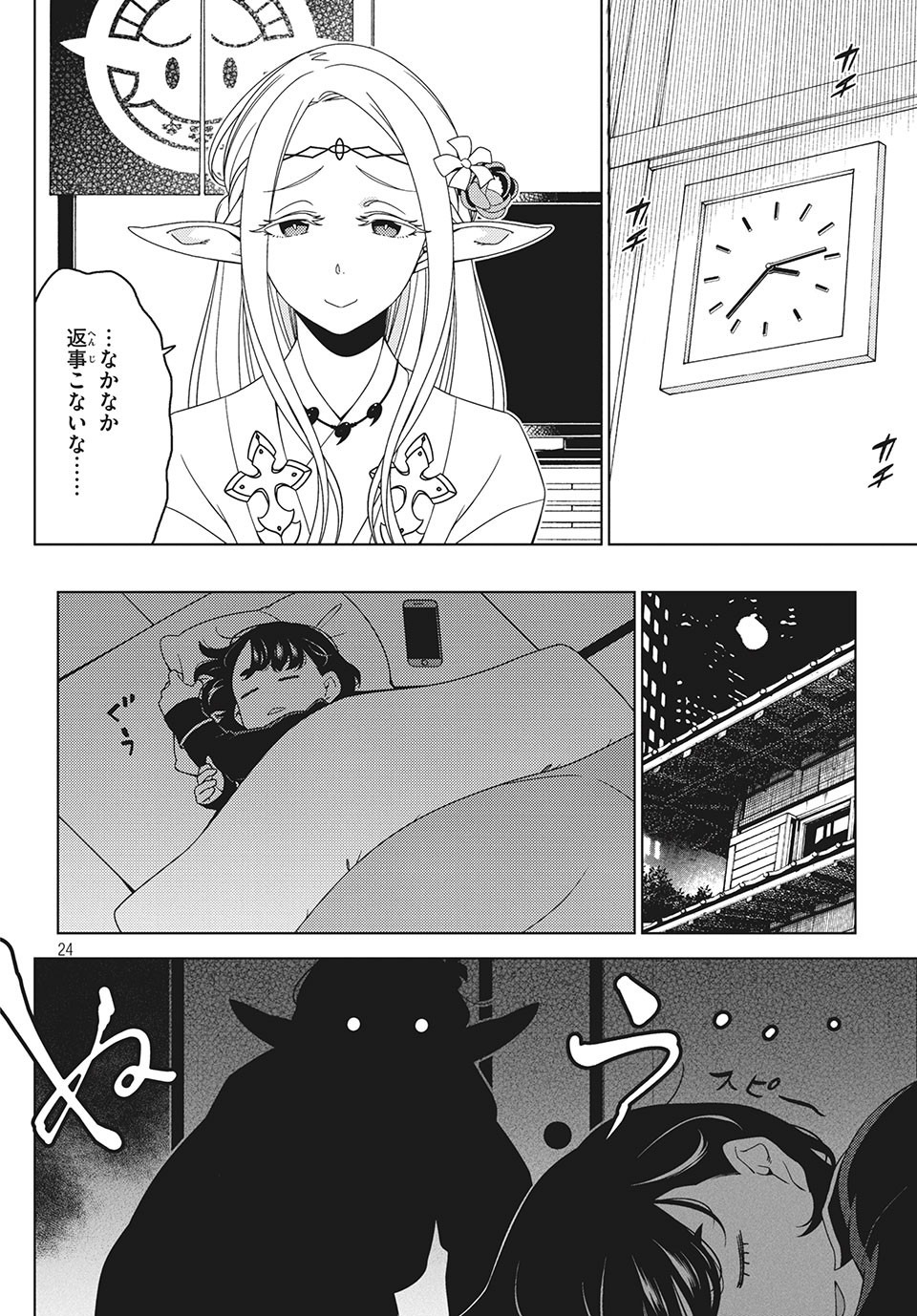 EDOMAE ELF - raw - Chapter 21 - https://jpdd.ccdd.to/JPDD/edomaeelf/135434/ti0qykykyqo.jpg