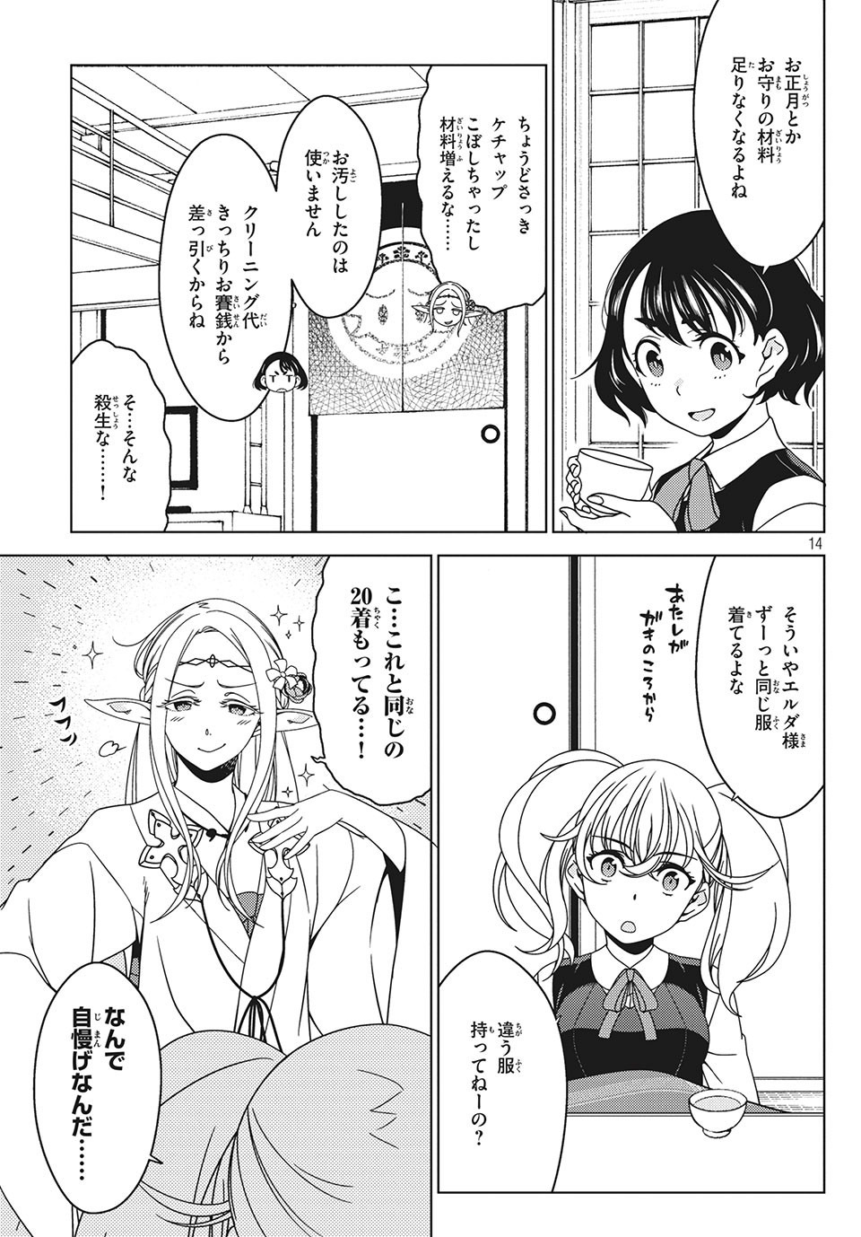 EDOMAE ELF - raw - Chapter 23 - https://jpdd.ccdd.to/JPDD/edomaeelf/136749/1h3gqatdmma.jpg