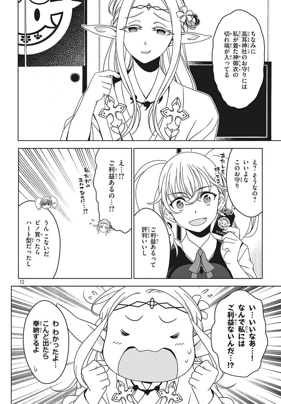 EDOMAE ELF - raw - Chapter 23 - https://jpdd.ccdd.to/JPDD/edomaeelf/136749/3fcken1xc3n.jpg