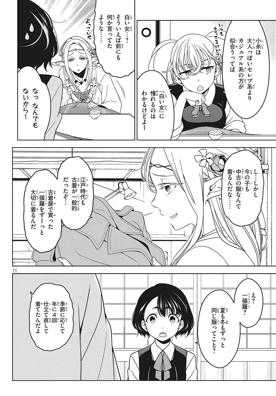 EDOMAE ELF - raw - Chapter 23 - https://jpdd.ccdd.to/JPDD/edomaeelf/136749/5hnlqnongio.jpg