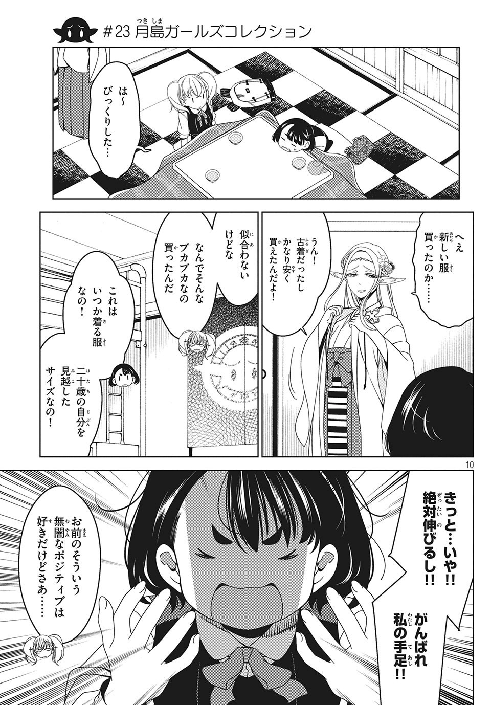 EDOMAE ELF - raw - Chapter 23 - https://jpdd.ccdd.to/JPDD/edomaeelf/136749/i4jrxrcelog.jpg