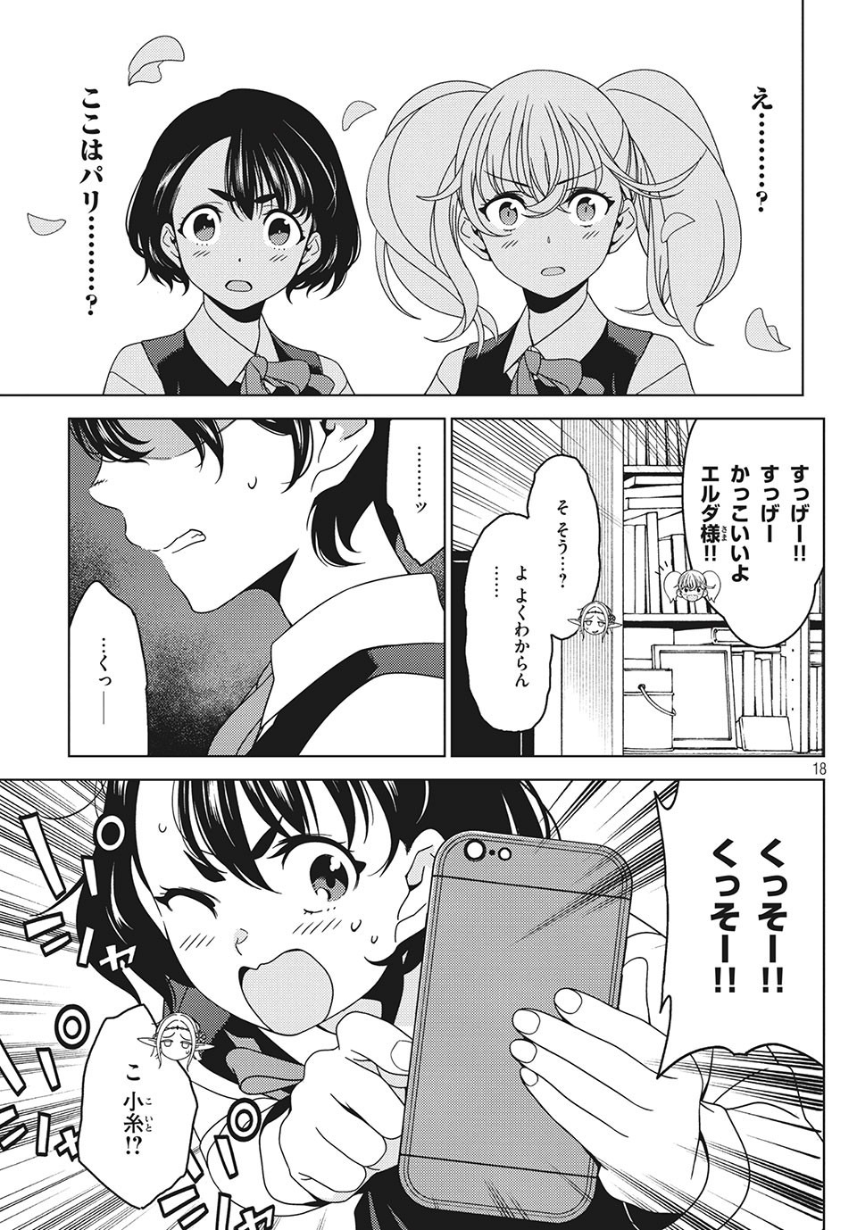 EDOMAE ELF - raw - Chapter 23 - https://jpdd.ccdd.to/JPDD/edomaeelf/136749/k54itu5u0r1.jpg