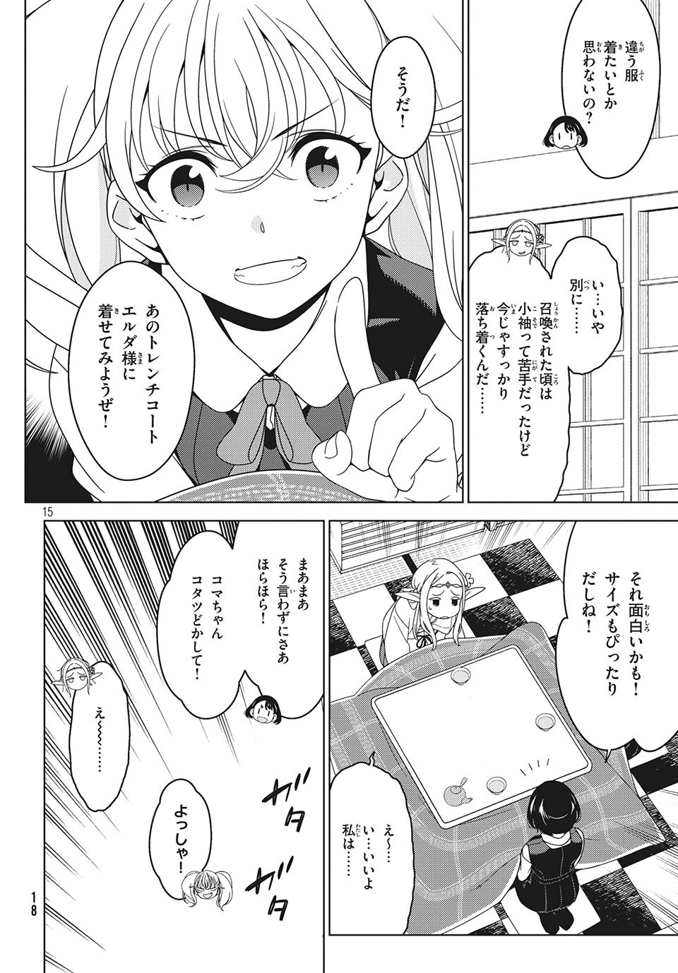 EDOMAE ELF - raw - Chapter 23 - https://jpdd.ccdd.to/JPDD/edomaeelf/136749/ktggmgryle5.jpg