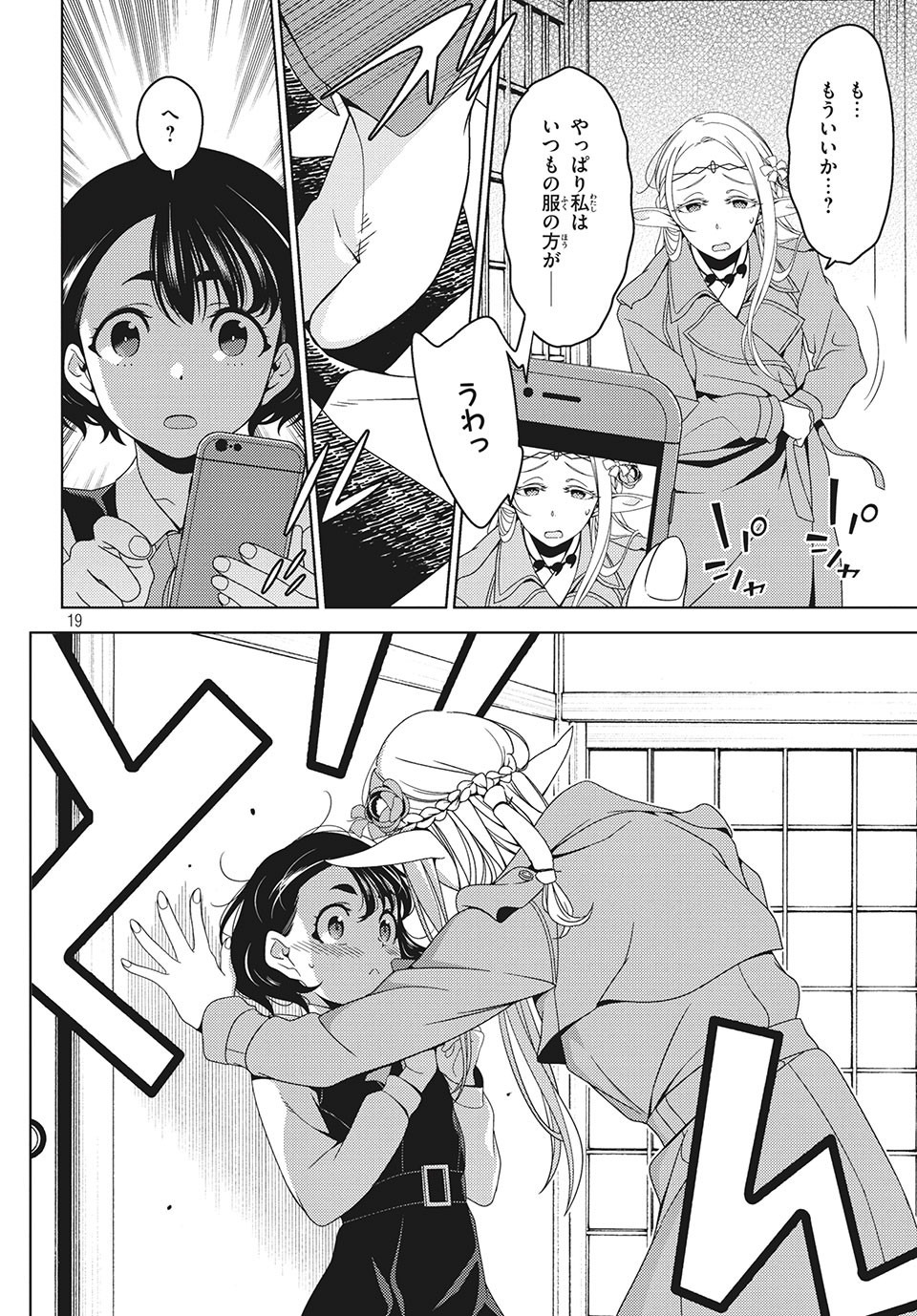EDOMAE ELF - raw - Chapter 23 - https://jpdd.ccdd.to/JPDD/edomaeelf/136749/nzud1vfa3m2.jpg