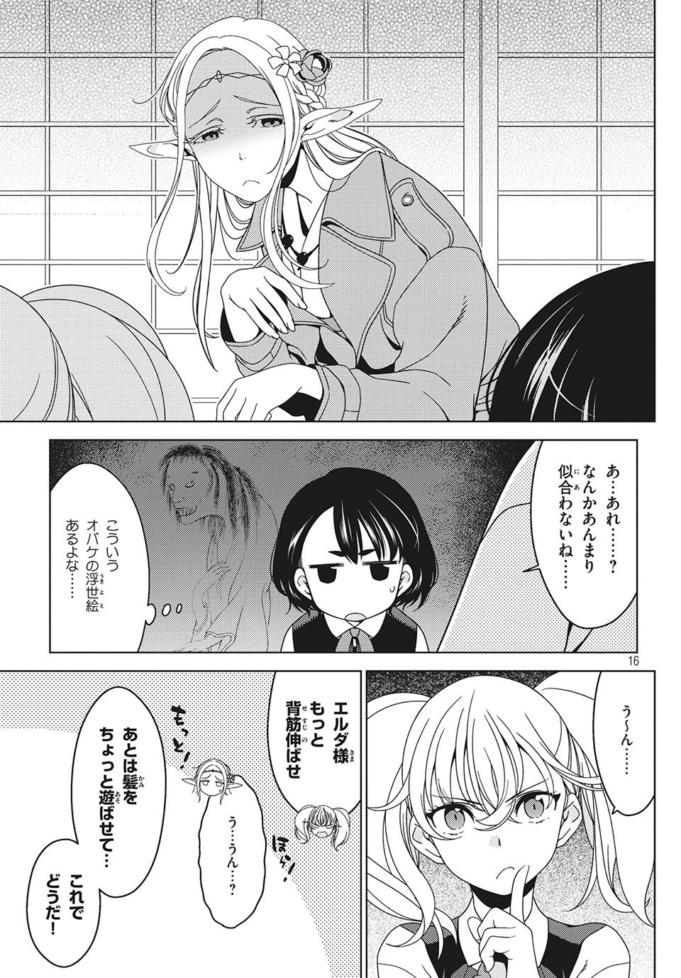 EDOMAE ELF - raw - Chapter 23 - https://jpdd.ccdd.to/JPDD/edomaeelf/136749/tdijr0goqkg.jpg
